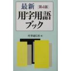  новейший использование иероглифа словарный запас книжка | час . сообщение фирма 