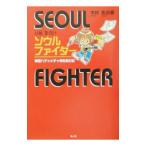  душа Fighter | дерево .. день .