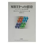 MBTIへの招待／Albritton Sarah C．