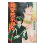 . менять .. запись 6<. огонь. глава > ( Honoo no Mirage серии 35)| Kuwabara Mizuna 