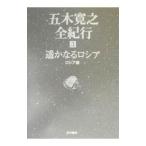  Itsuki Hiroyuki все путешествие 3| Itsuki Hiroyuki 