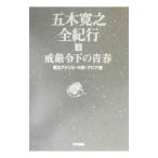  Itsuki Hiroyuki все путешествие 4| Itsuki Hiroyuki 