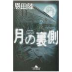  месяц. обратная сторона сторона | Onda Riku 