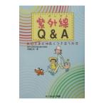  ультрафиолетовые лучи Q&A| город . правильный свет 