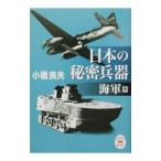  японский секрет . контейнер военно-морской флот .| Kobashi хорошо Хара 