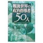  битва после мир. политика руководство человек 50 человек |... один .