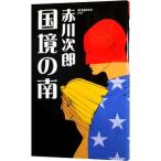  страна .. юг | Akagawa Jiro 