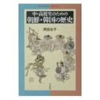  средний * ученик старшей школы поэтому. утро .* Корея. история | холм 100 ..