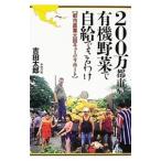 200 десять тысяч город . иметь машина овощи . собственный . возможен ..| Yoshida Taro 