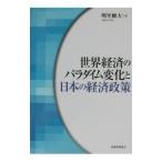  мир экономика. pala большой m изменение . японский экономическая политика | Akira .. большой 