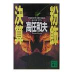  мука орнамент подведение счетов | Takato Kazuo 