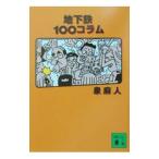  земля внизу металлический 100 column | Izumi Asato 