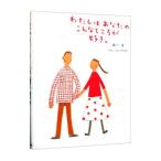 わたしはあなたのこんなところが好き。／堀川波