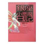  Гиндза маленький демон дневник | бабочка .