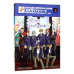 ときめきメモリアルガールズサイド公式ガイド完全版／NTT出版