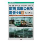  Kansai электро- автомобиль есть пейзаж 2| высота гора . магазин 