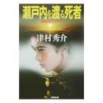  Seto внутри .... человек | Tsumura Shusuke 