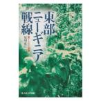  восток часть новый ginia битва линия | хвост река правильный 2 