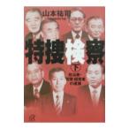  Special . осмотр . внизу | Yamamoto ..