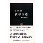  альтернативный медицинская помощь |... возможно 