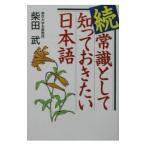  здравый смысл как ..... хочет японский язык .| Shibata .