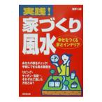  практика! строительство дома фэн-шуй |....