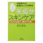 Yahoo! Yahoo!ショッピング(ヤフー ショッピング)「米ぬか」スキンケア／風本真吾