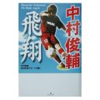  Nakamura Shunsuke . sho | Nakamura Shunsuke ответственный регистрация человек группа 