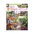  мой рука ... садоводство No.3|... жизнь фирма 