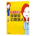  здравоохранение .. . женщина | Akagawa Jiro 