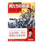  мужчина ... ..| Hiraiwa Yumie 