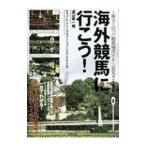 海外競馬に行こう！／サラブレッドインフォメーションシステム