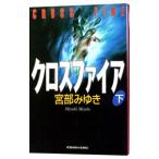  Crossfire внизу | Miyabe Miyuki 