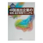  China .. предприятие. налог .* отчетность деловая практика manual | полнолуние один .