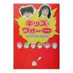 Yahoo! Yahoo!ショッピング(ヤフー ショッピング)キッズ・ウォー〜ざけんなよ〜SPECIAL BOOK／学習研究社