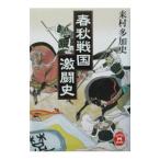  весна осень Sengoku ультра . история |.. много . история 