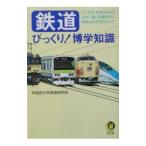  железная дорога удивлен!.. знания | Waseda университет железная дорога изучение .