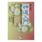 [ manga (манга) ] синтоизм введение - японская история . сырой ... 100 десять тысяч. бог .-| белый брать весна .