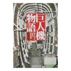 . человек машина история | осень книга@ реальный 