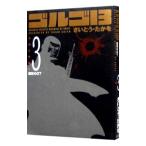  Golgo 13 3|.......
