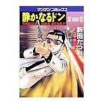  тихий . становится Don 59| новый рисовое поле ...