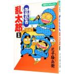 落第忍者乱太郎 1／尼子騒兵衛