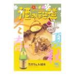 Yahoo! Yahoo!ショッピング(ヤフー ショッピング)酒のほそ道 4／ラズウェル細木