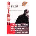 . слезы 10 номер состязание | Yamaguchi Hitomi 