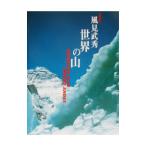  способ видеть . превосходящий мир. гора | способ видеть . превосходящий 