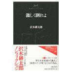  Sawaki Kotaro научная литература (1)- сильно падающий .-| Sawaki Kotaro 