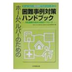  Home helper на данный момент ... текст серии 9| Япония медицинская помощь план 