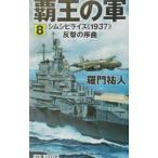 ... армия 8|... человек 