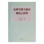  химия . использующий количество. единица измерения . символ | Япония химия .