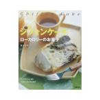 Yahoo! Yahoo!ショッピング(ヤフー ショッピング)シフォンケーキとローカロリーのお菓子／主婦の友社